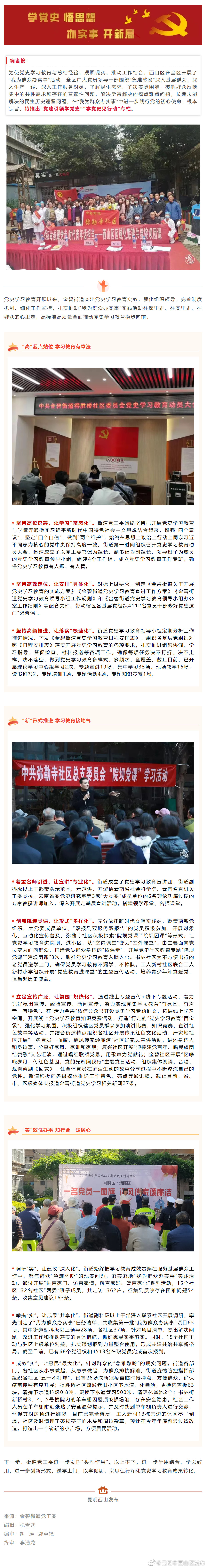 党建引领学党史 | 金碧街道以学促干 推动党史学习教育走深走心做实