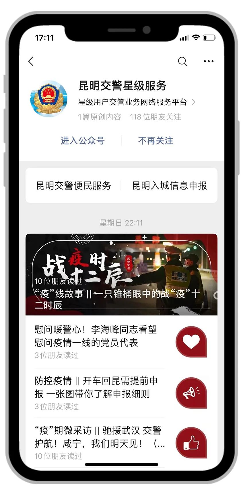 昆明交警(微信)