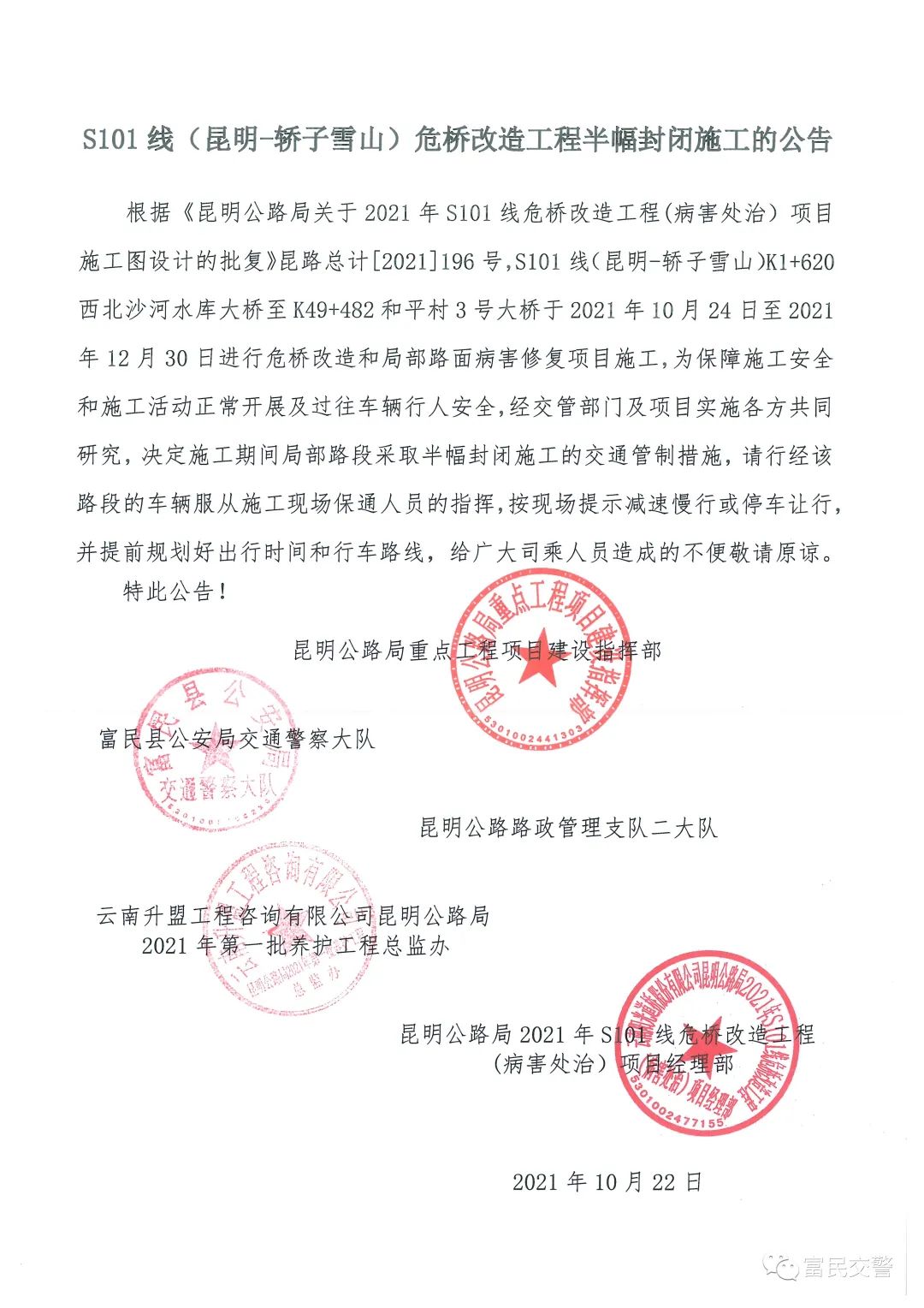 富民交警(微信)