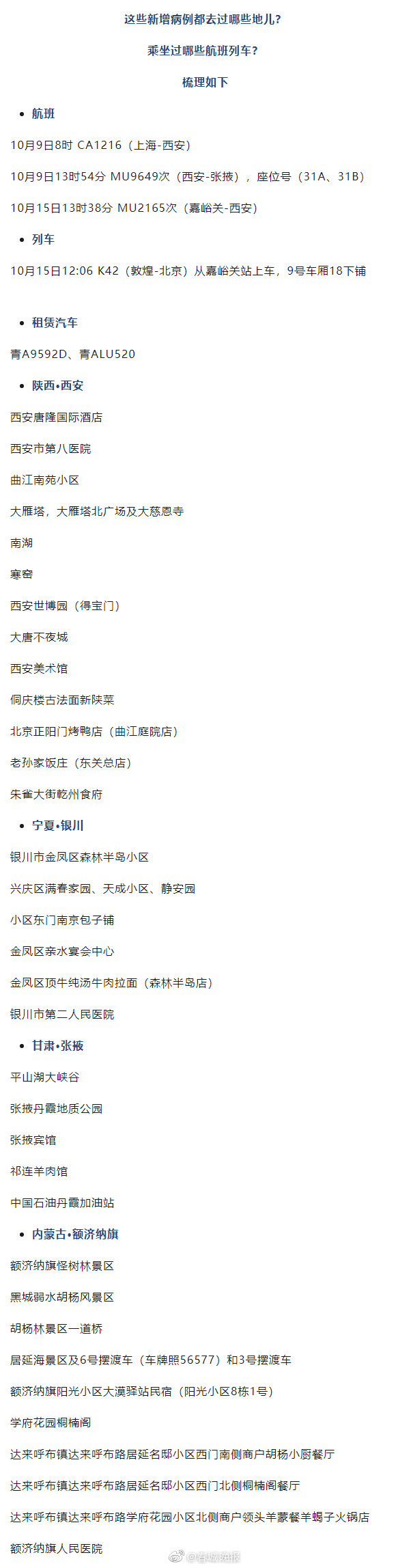 云南省疾控中心发布重要提示！涉及这些航班列车景点餐厅，请主动上报