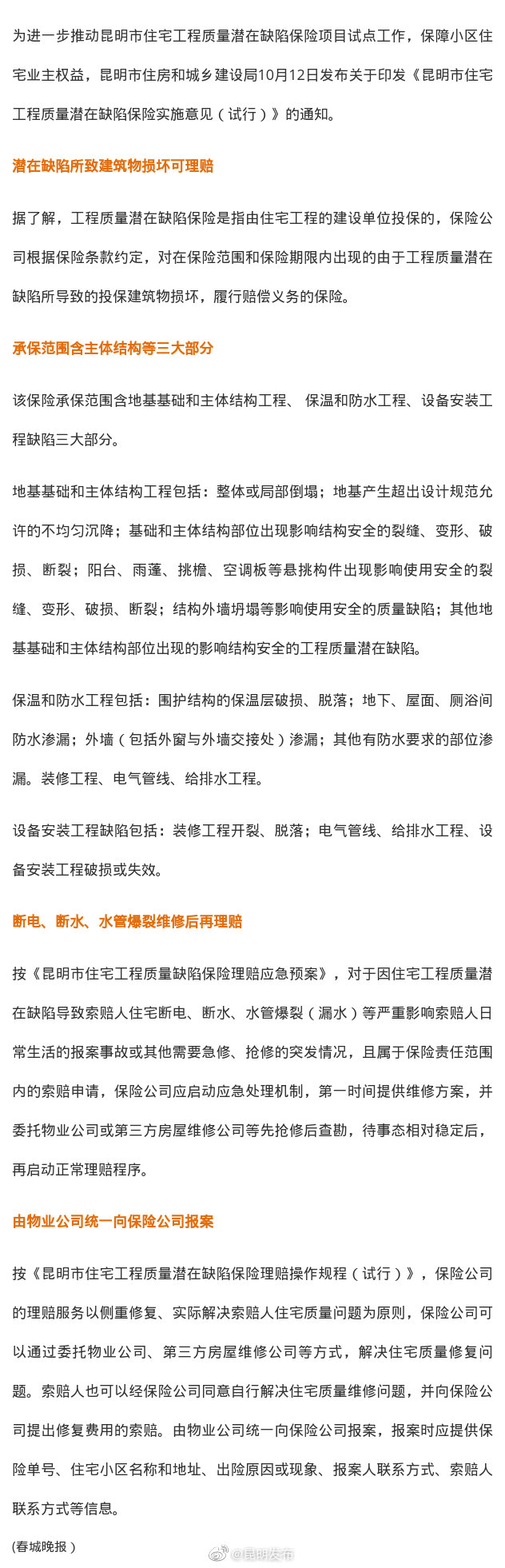 @昆明人 小区住宅可投保理赔！涉及房屋沉降、开裂、漏水…