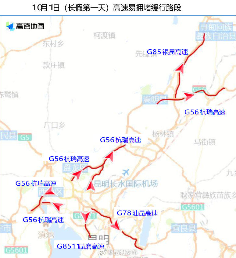 “昆明发布”微博