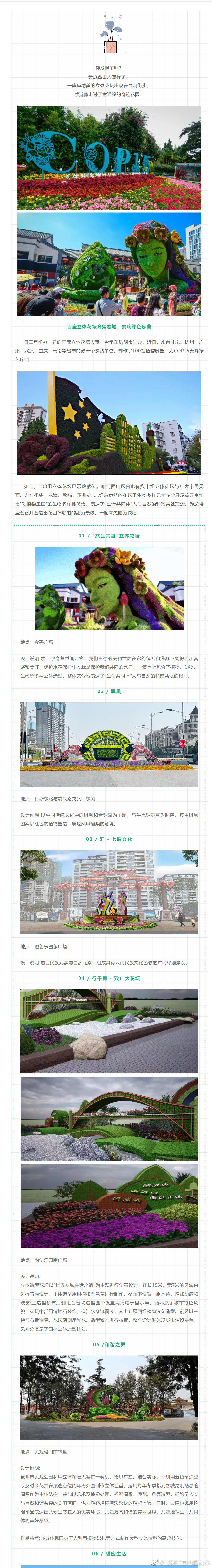 “昆明市西山区发布”微博