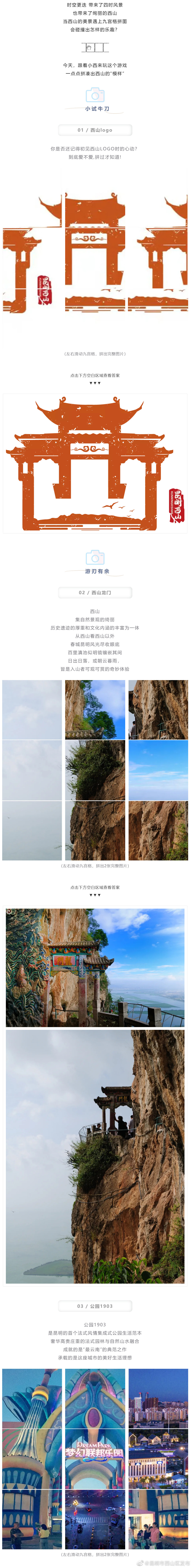 “昆明市西山区发布”微博