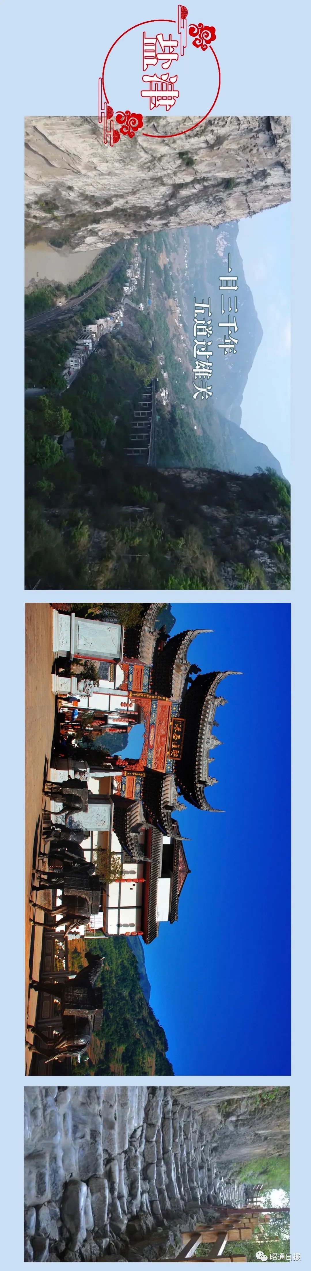 昭通日报(微信)