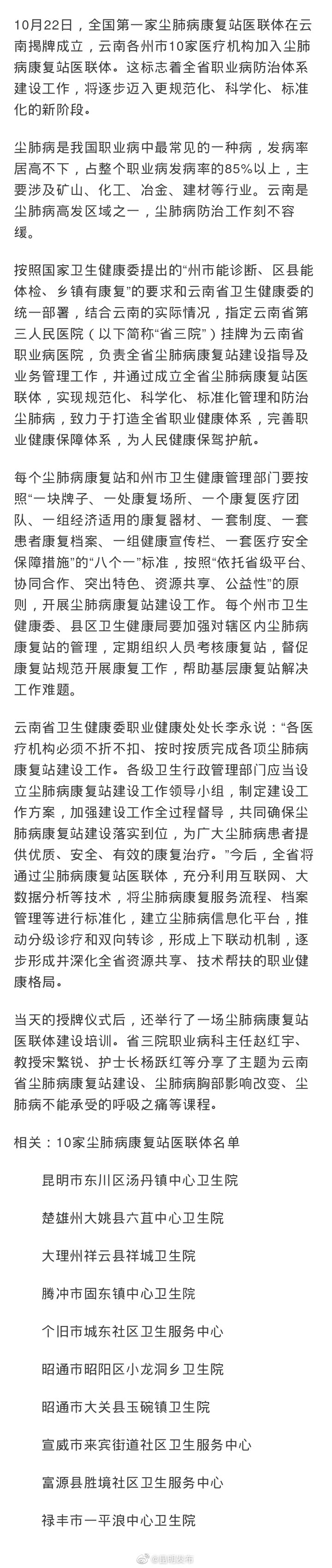 全国首家尘肺病康复站医联体落户云南 首批10家医疗机构加入医联体