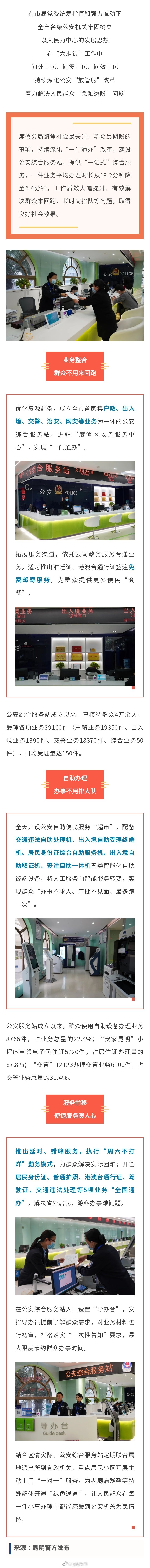 户政、交警、出入境等业务全覆盖 昆明这个“一站式”公安综合服务站周六不打烊