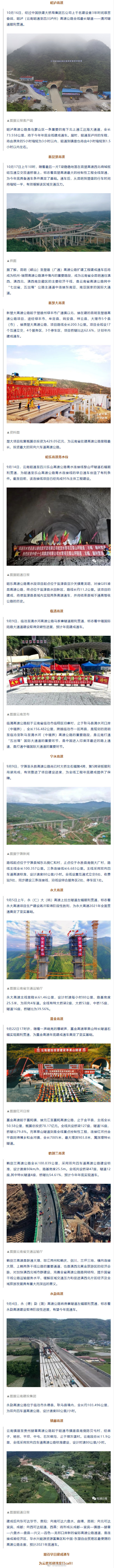 最新！云南11条高速年底将通车！看看经过你家了吗？
