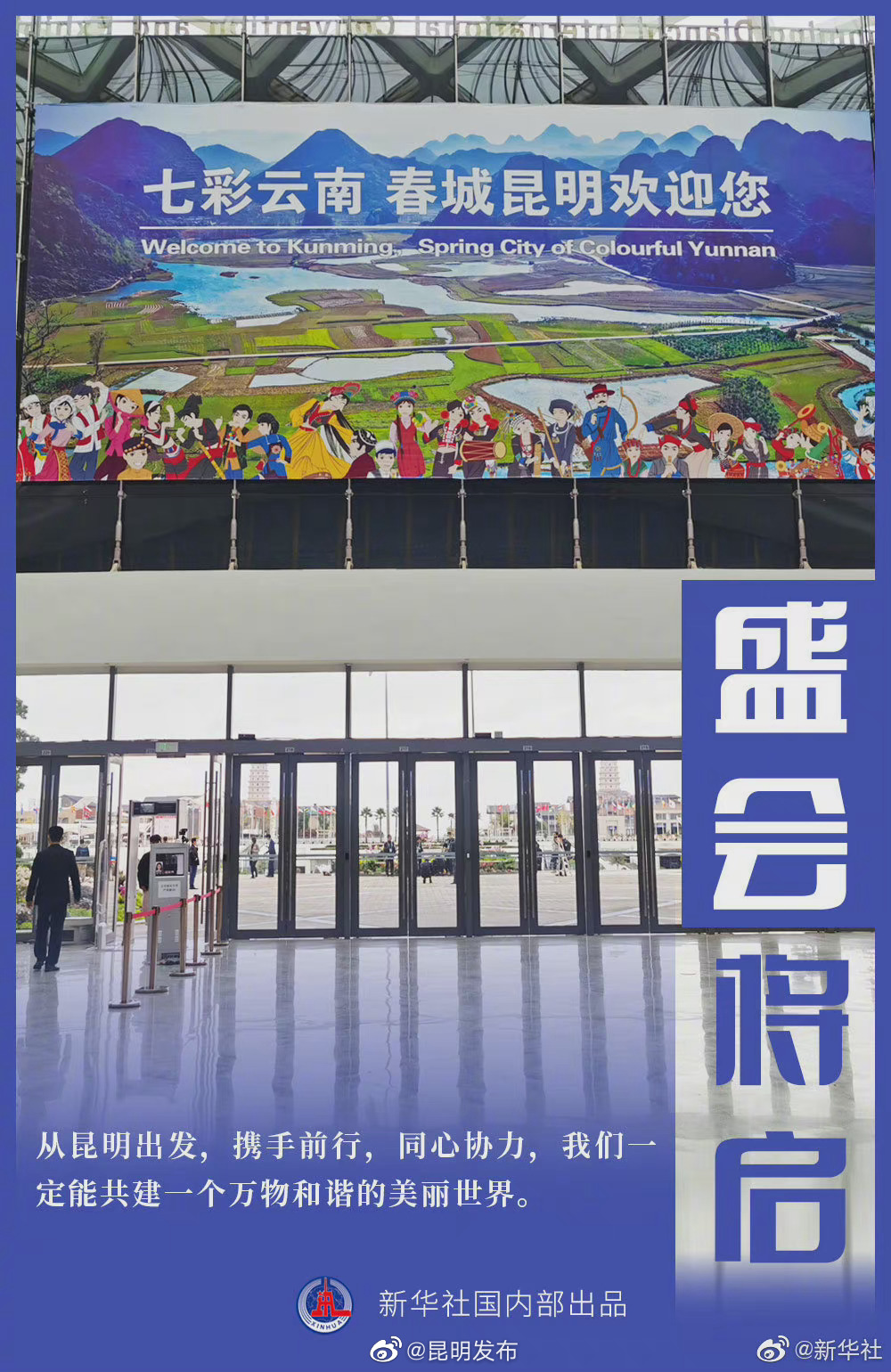 “昆明发布”微博