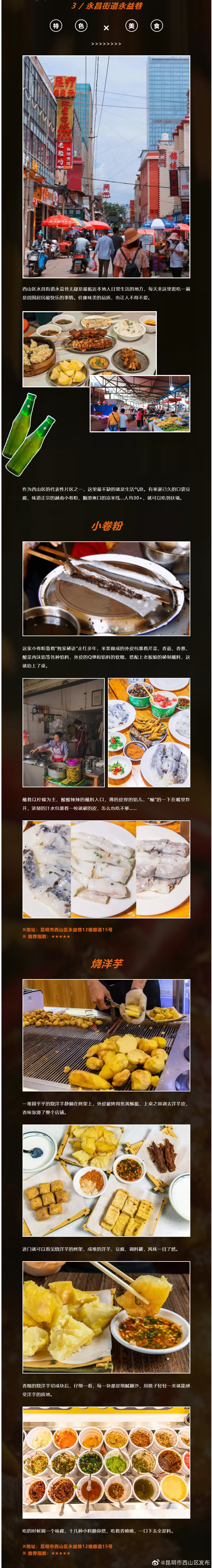“昆明市西山区发布”微博