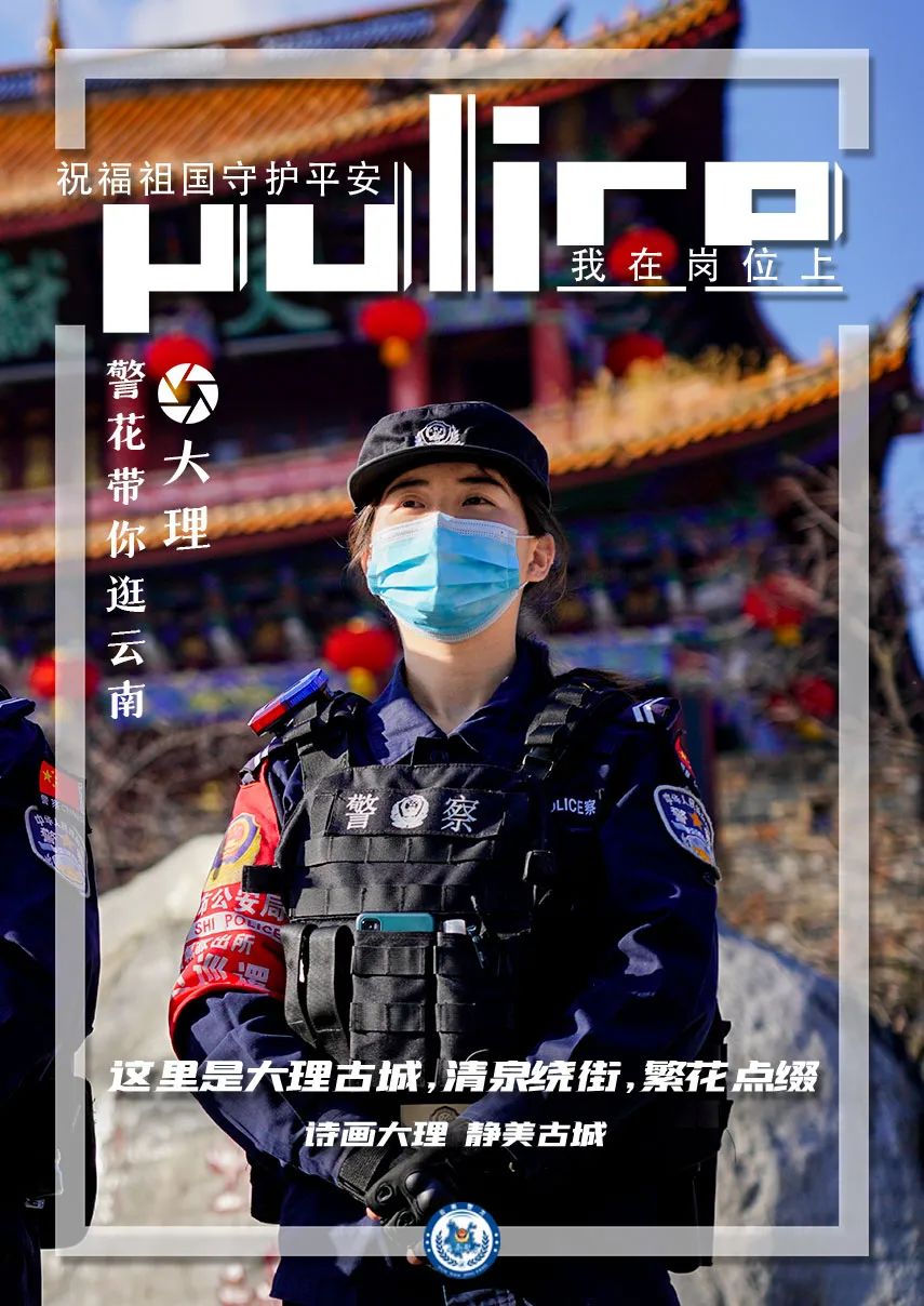 云南警方