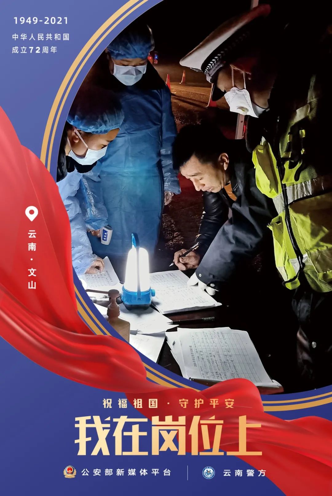 云南警方