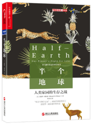 好书推荐：《半个地球：人类家园的生存之战》