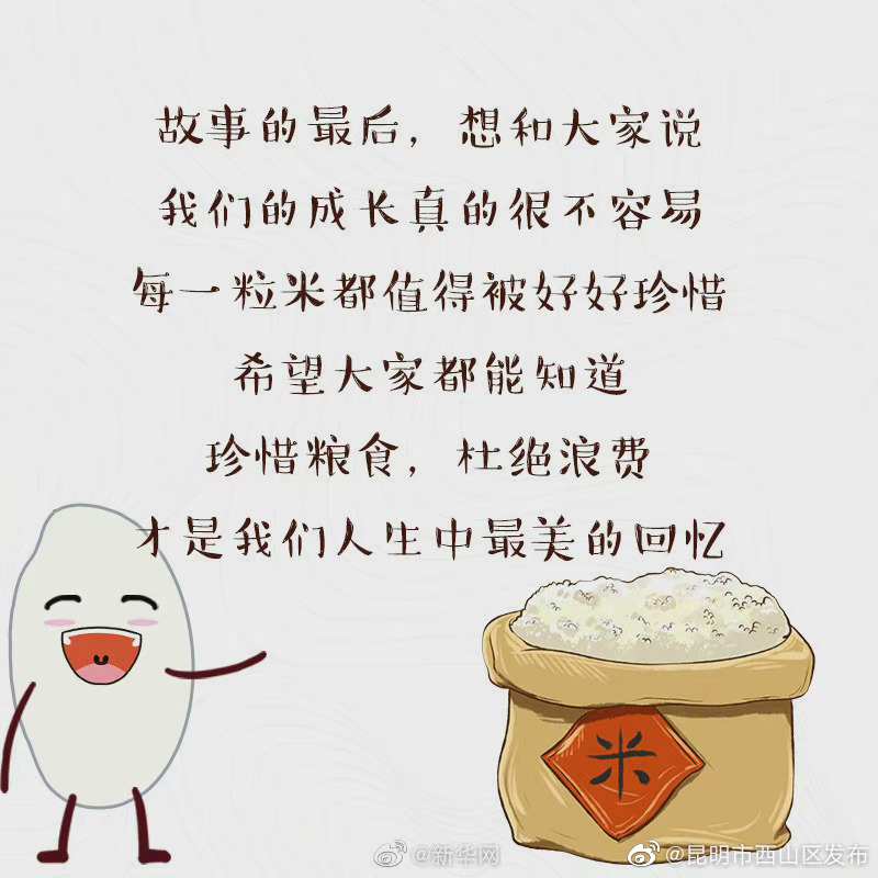 “昆明市西山区发布”微博