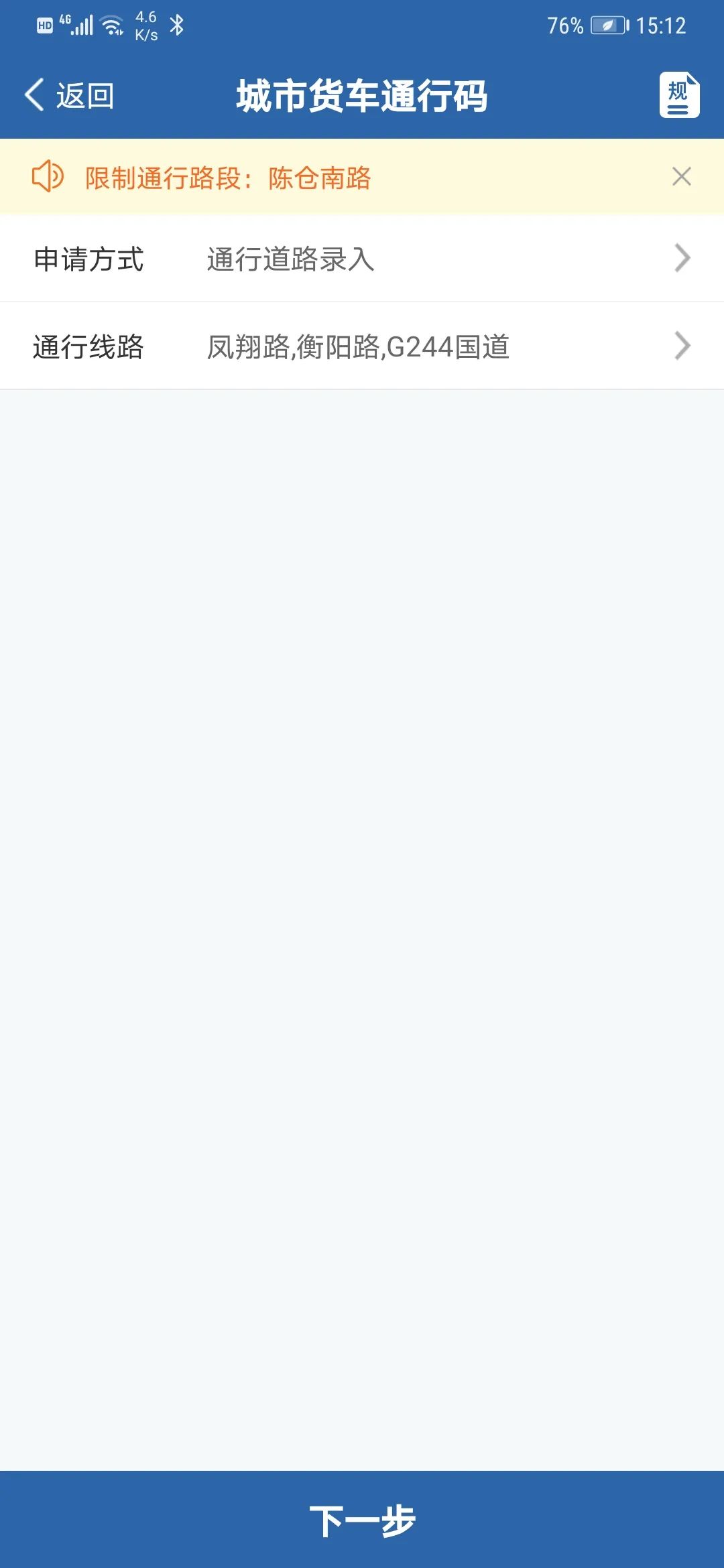 918云南交通台(微信)