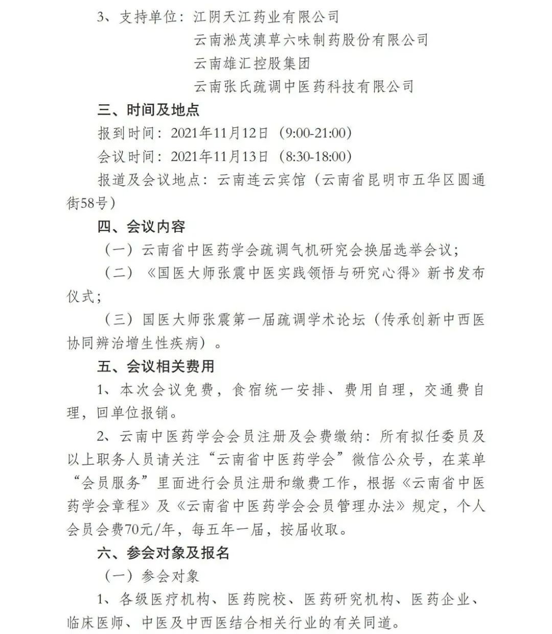 云南中医(微信)