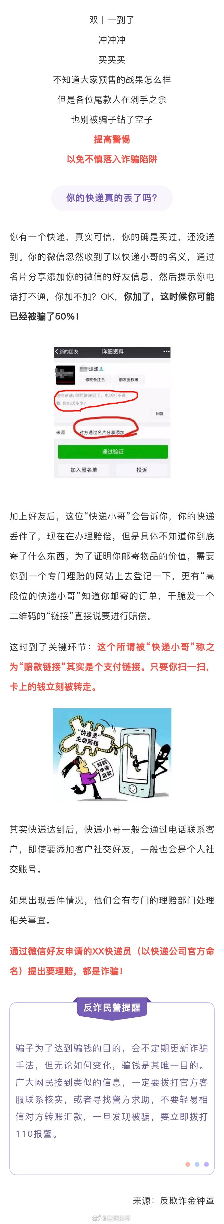 双十一购物季，快递诈骗预防针！