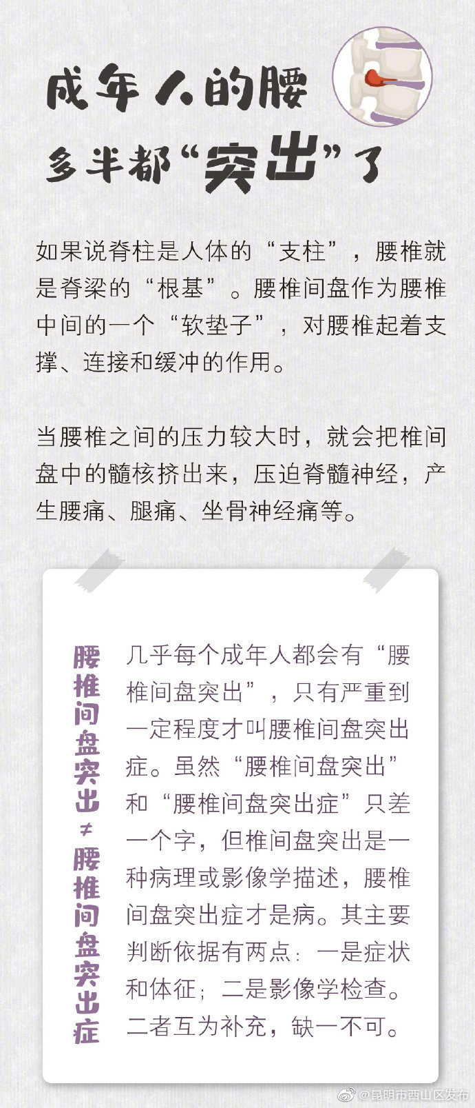 “昆明市西山区发布”微博