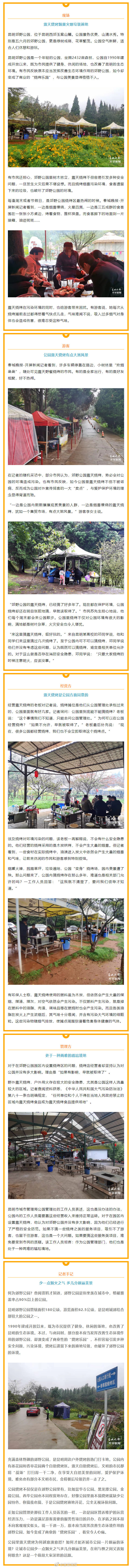 昆明郊野公园烧烤乐园被吐槽：与美景格格不入