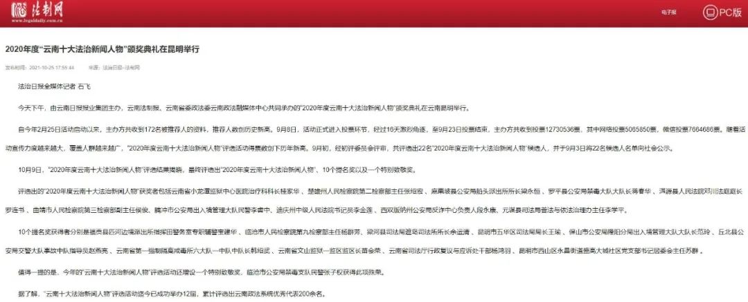 云南法制报(微信)