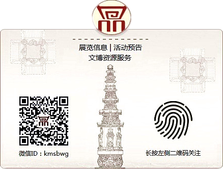 昆明市博物馆(微信)