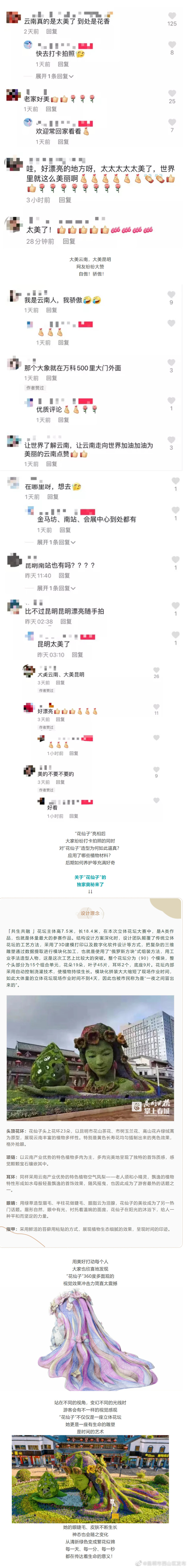 “昆明市西山区发布”微博