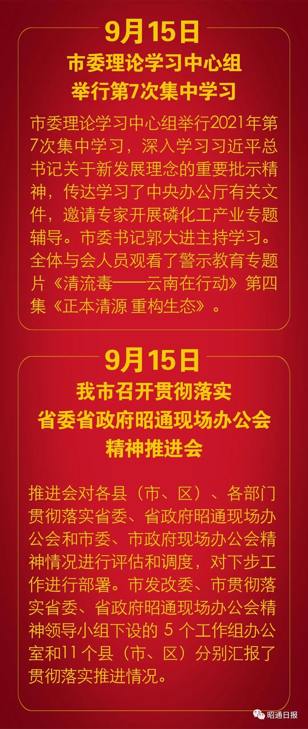 昭通日报(微信)