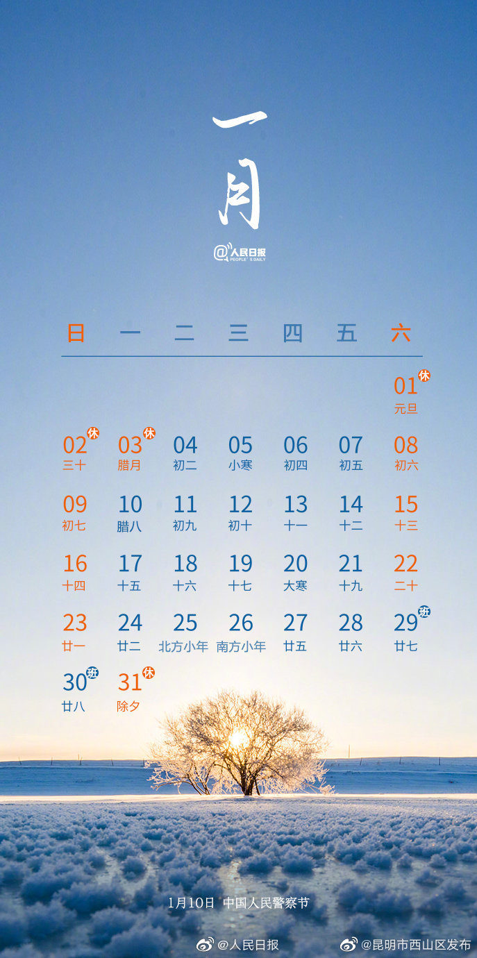 “昆明市西山区发布”微博