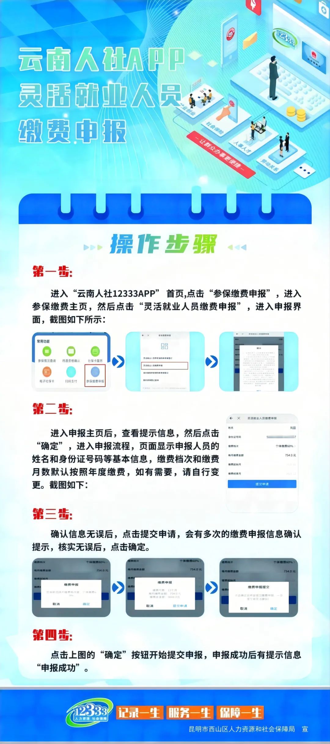 西山人社(微信)