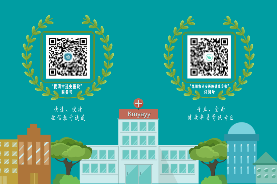 昆明市延安医院(微信)