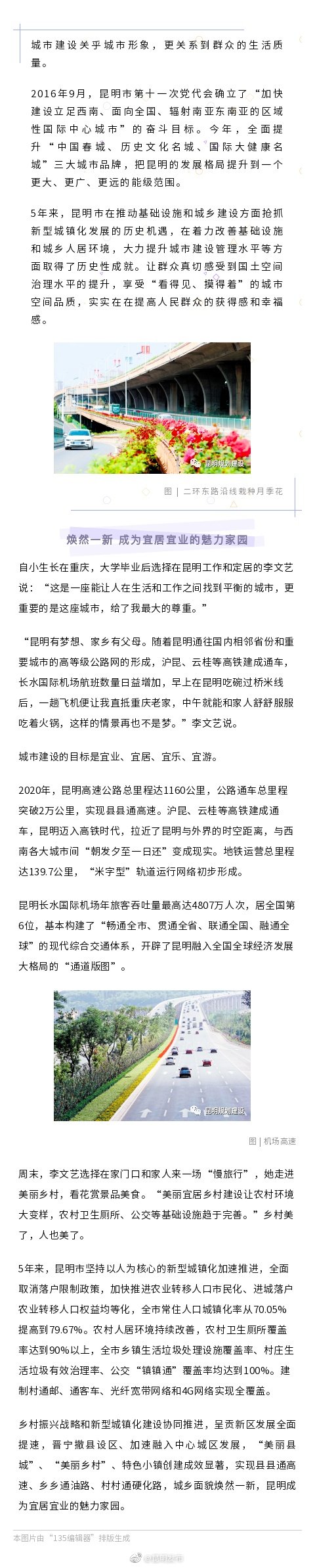 “昆明发布”微博