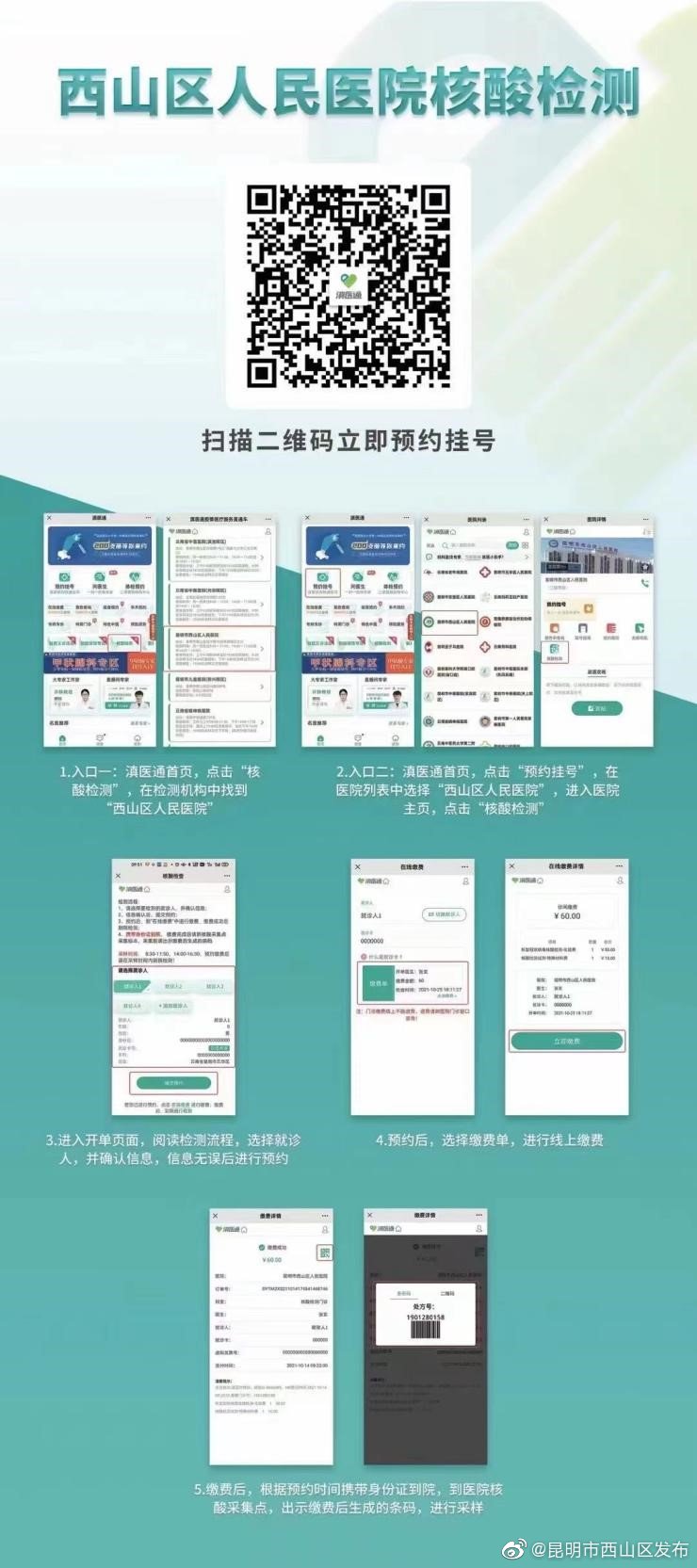 “昆明市西山区发布”微博
