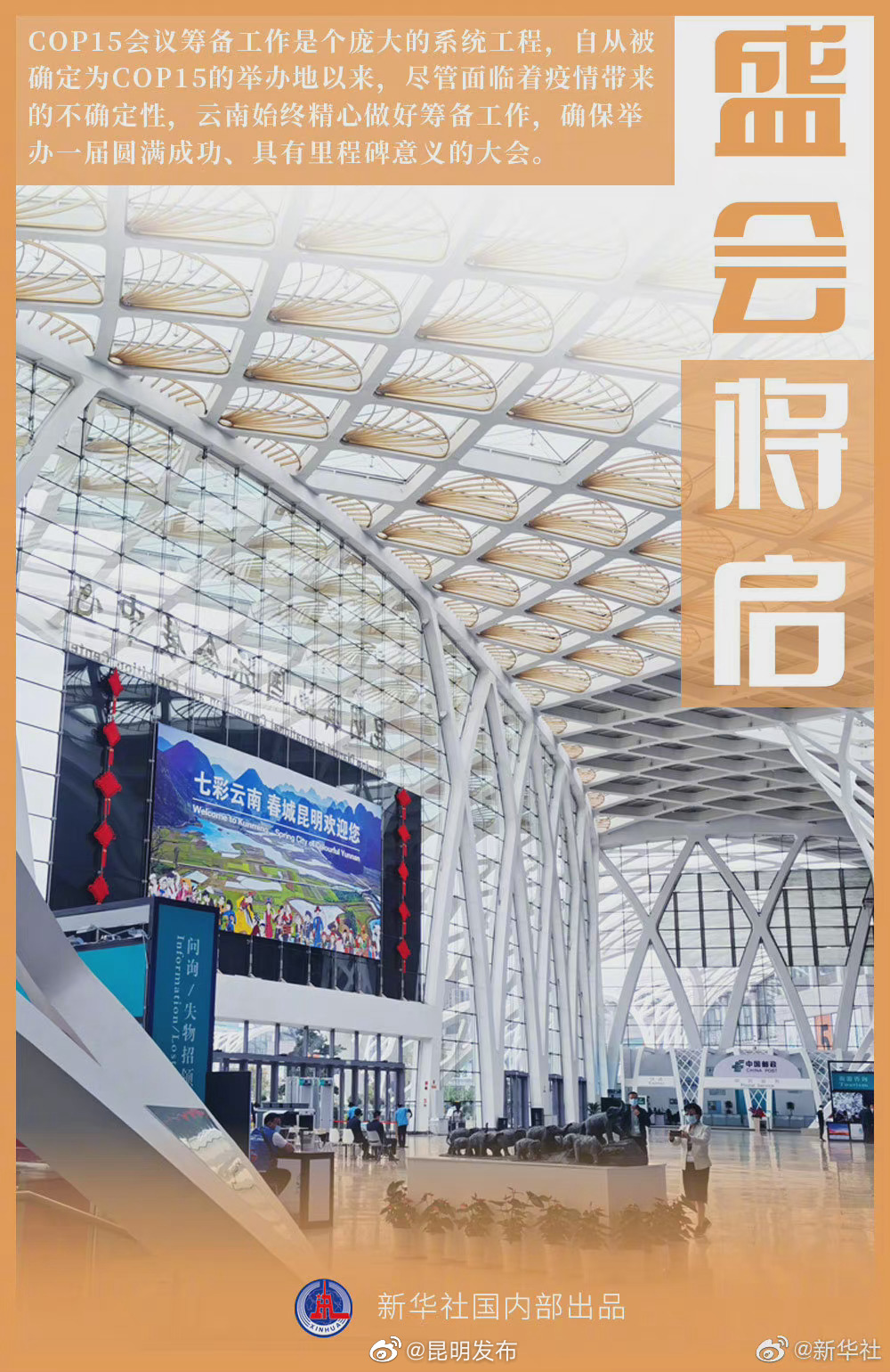 “昆明发布”微博