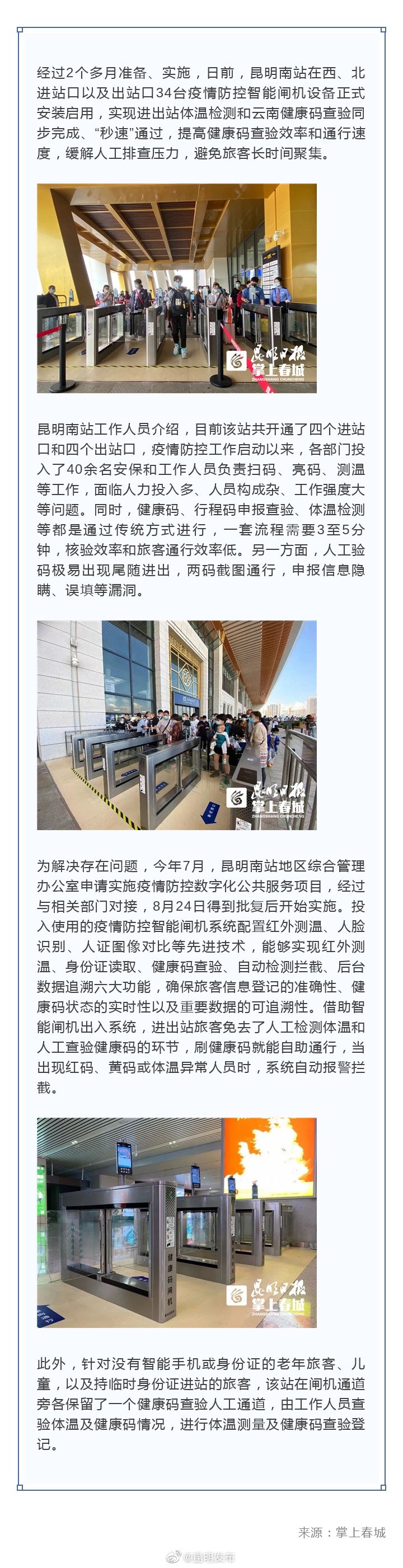 “秒速”通过！昆明南站疫情防控智能闸机设备投用