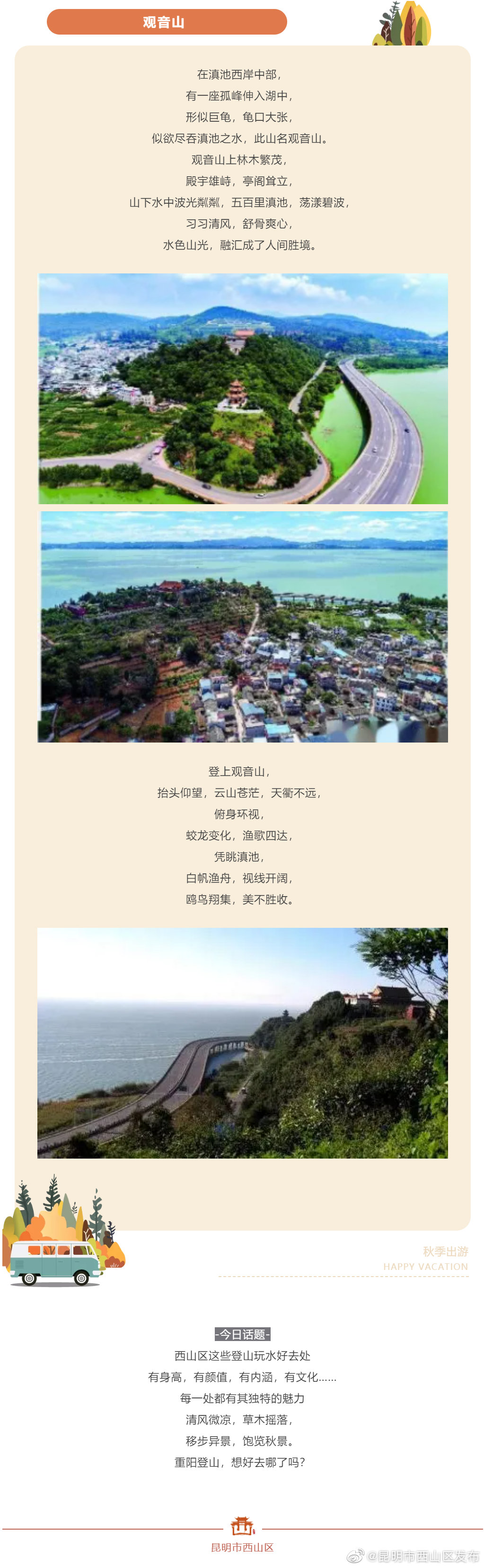 “昆明市西山区发布”微博