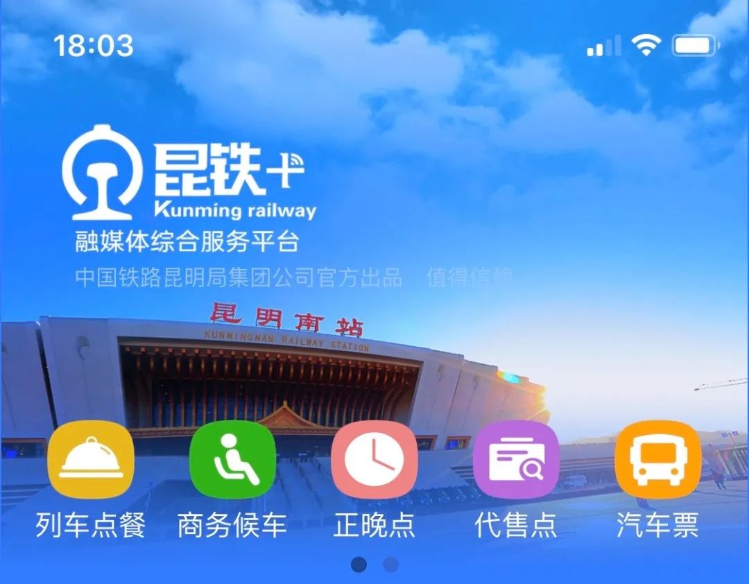 昆明铁路(微信)