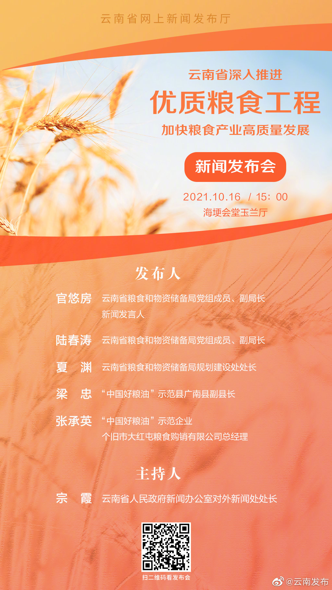 点赞！云南4个粮油产品上榜“中国好粮油”