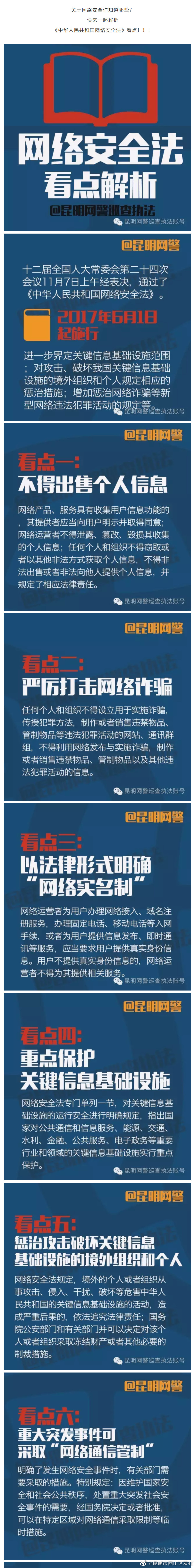 “昆明市西山区发布”微博