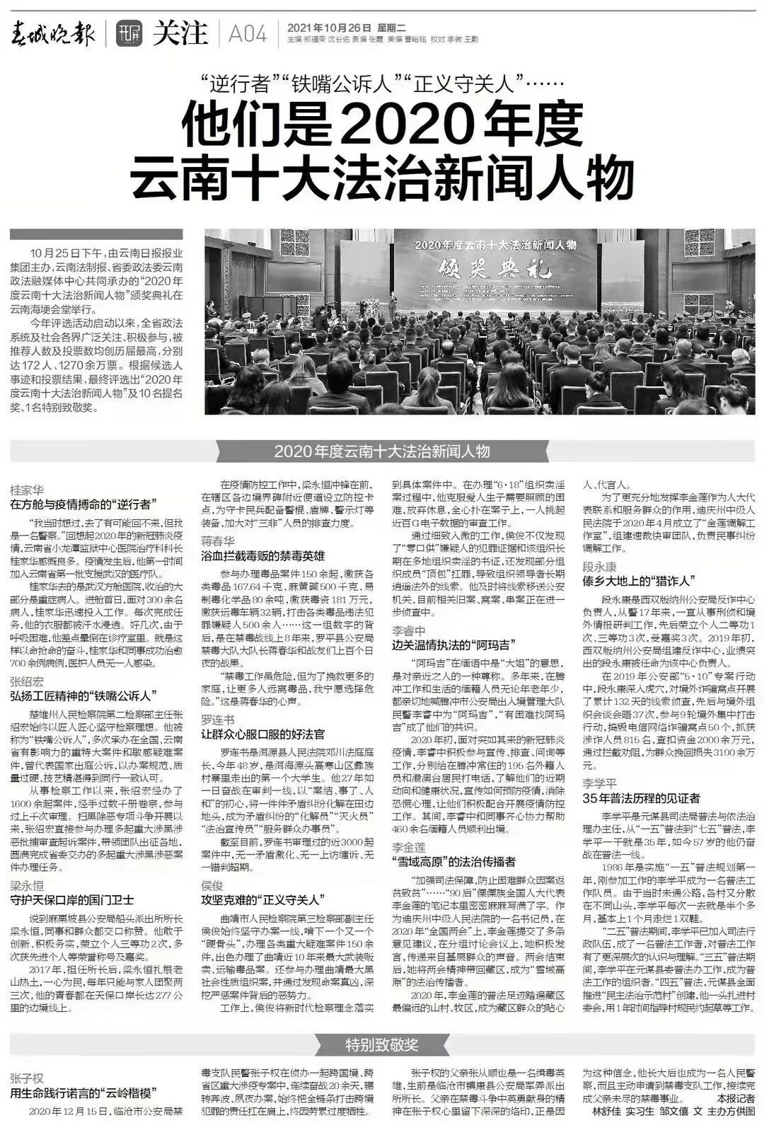 云南法制报(微信)