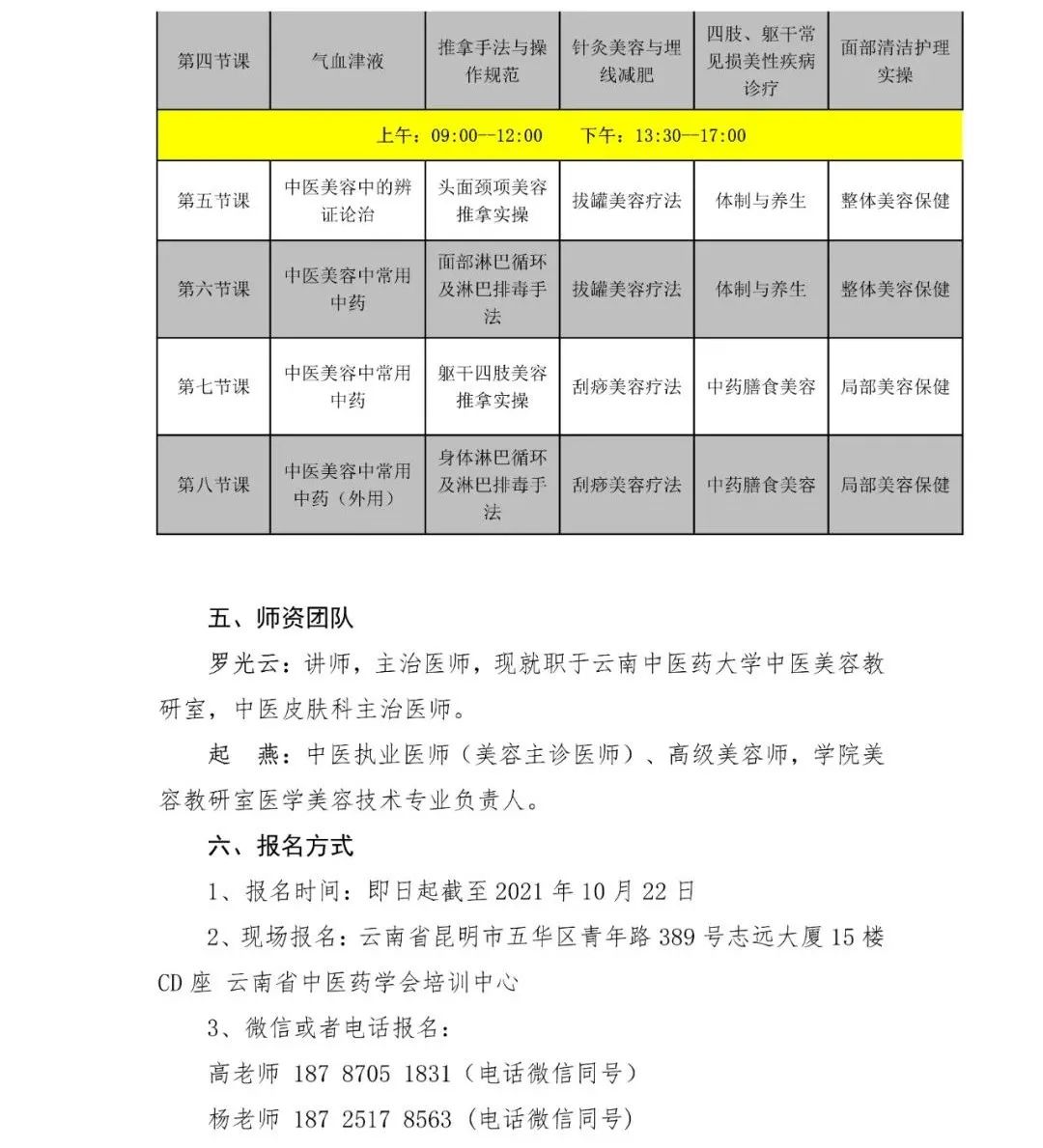 云南中医(微信)