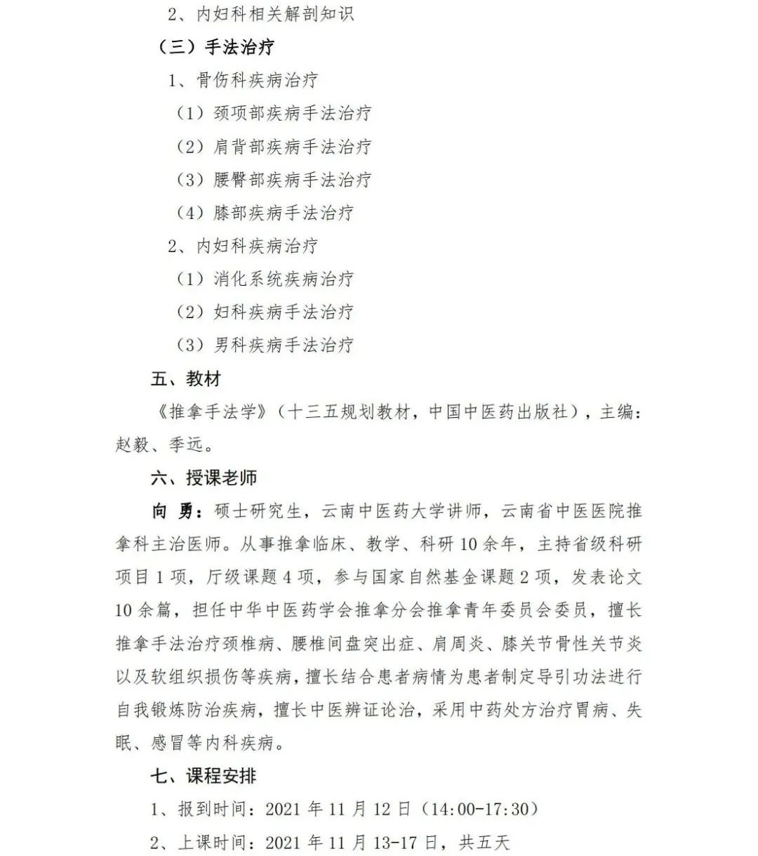 云南中医(微信)