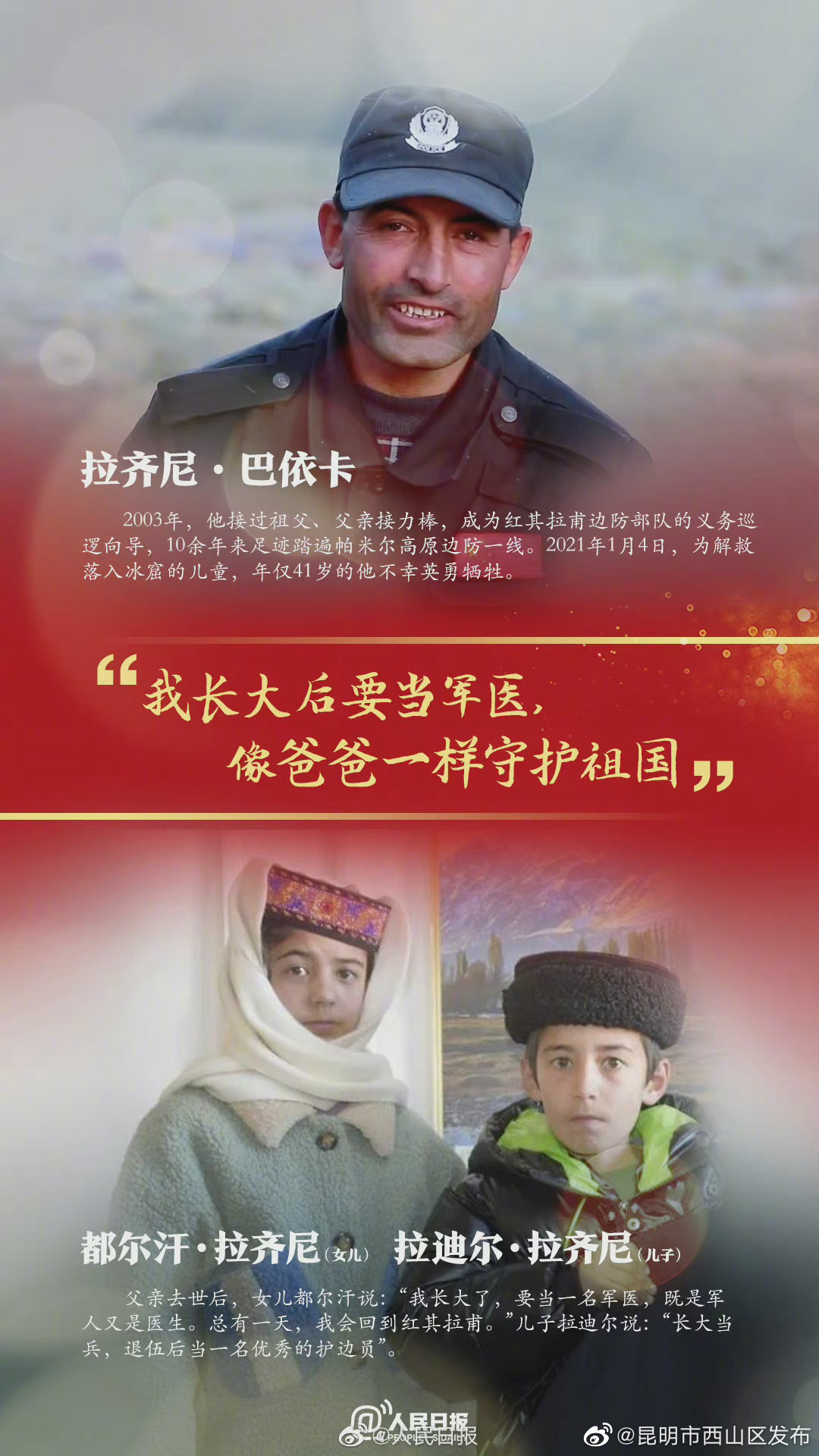 “昆明市西山区发布”微博