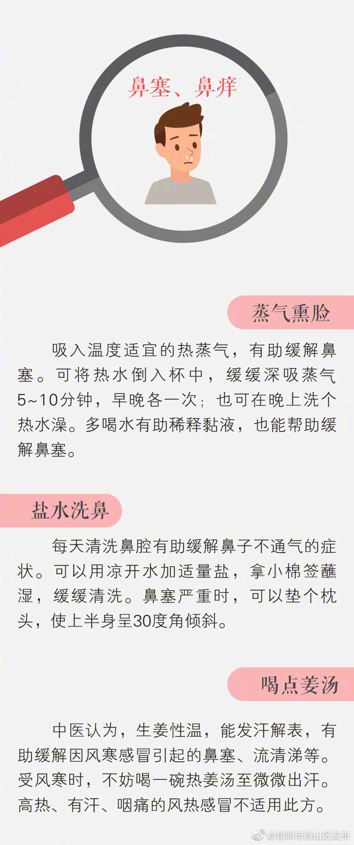 “昆明市西山区发布”微博
