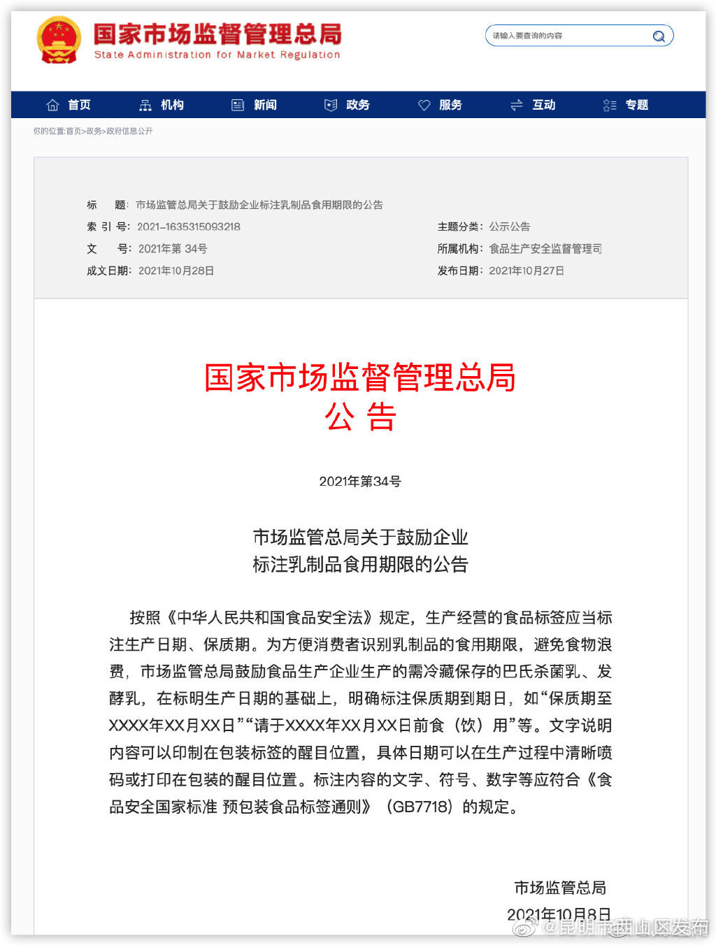 市场监管总局：乳制品生产企业应在包装上标注保质期 