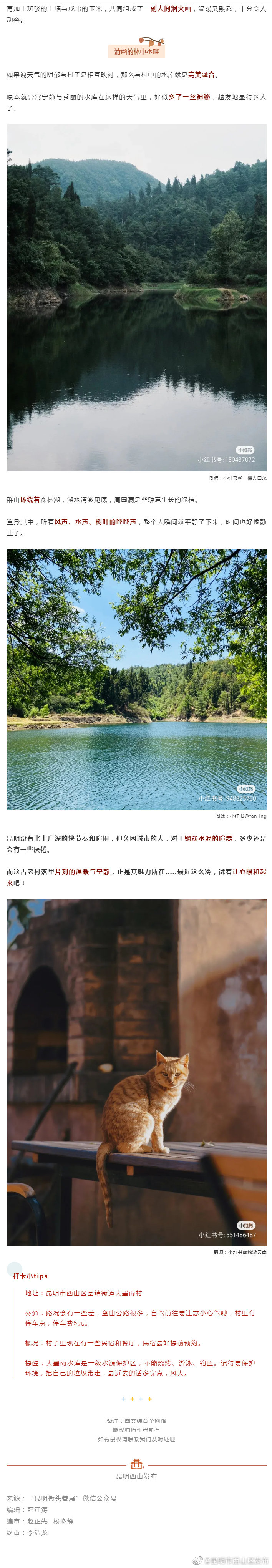 “昆明市西山区发布”微博