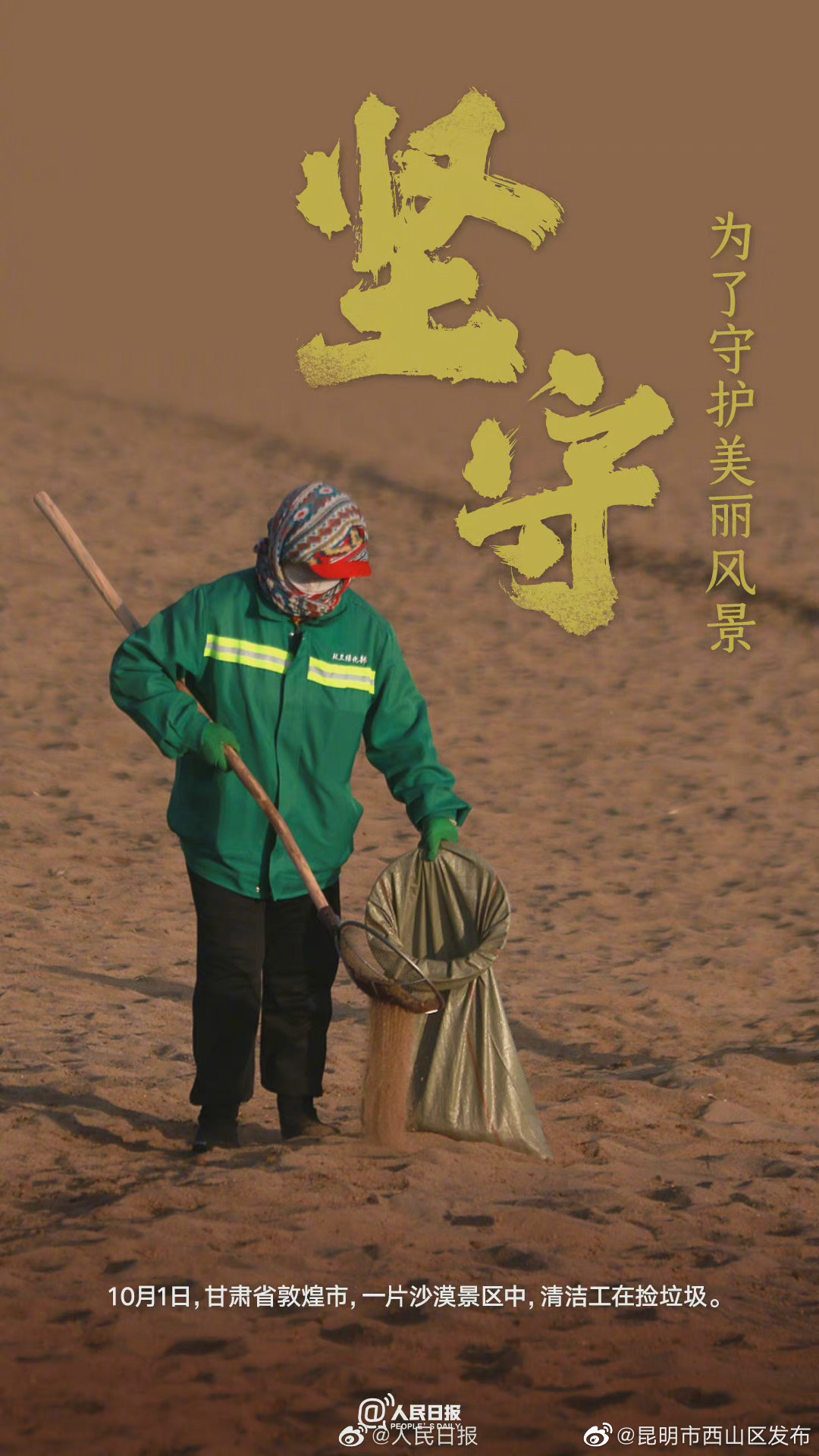 “昆明市西山区发布”微博