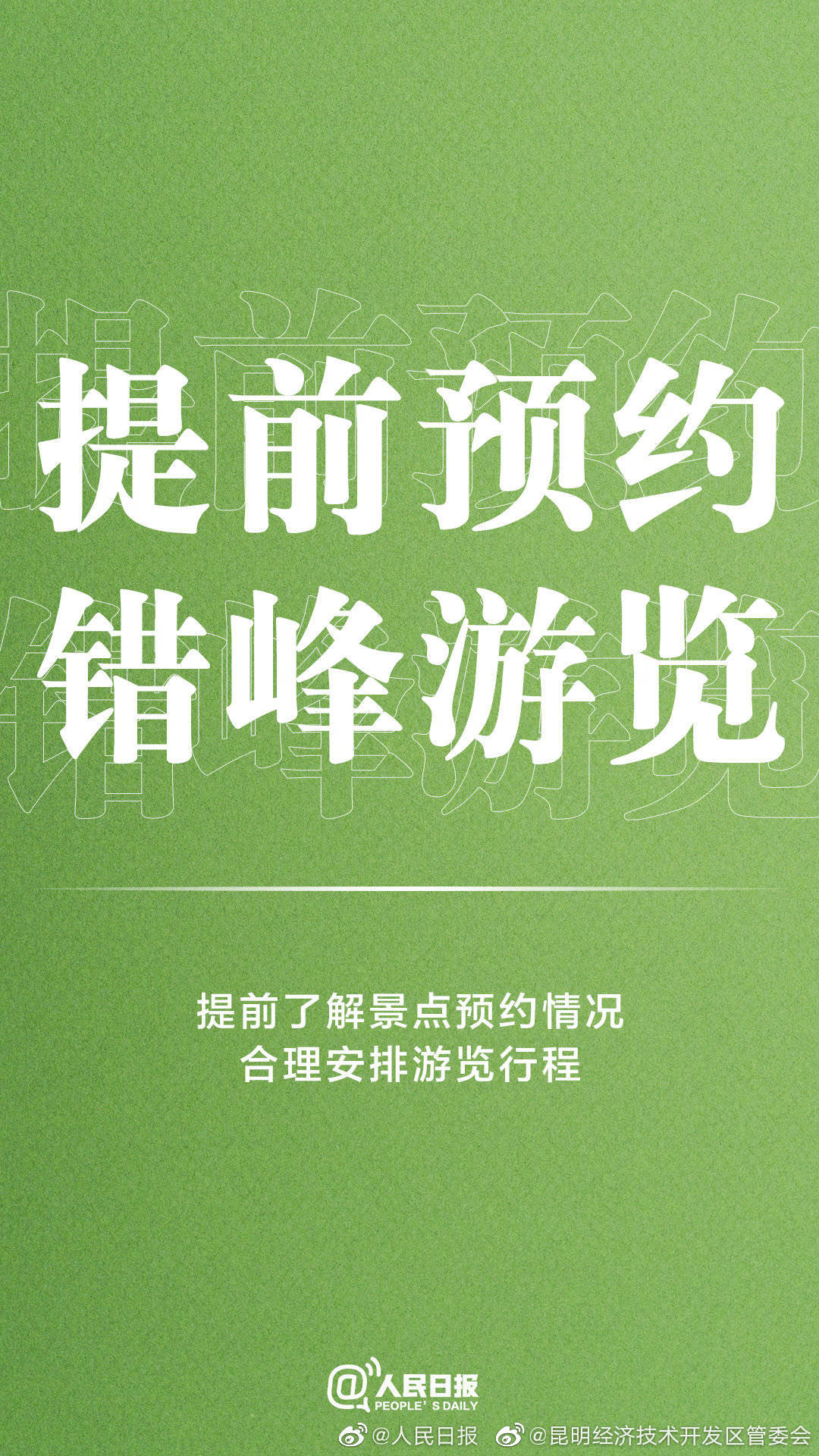 “昆明经济技术开发区管委会”微博