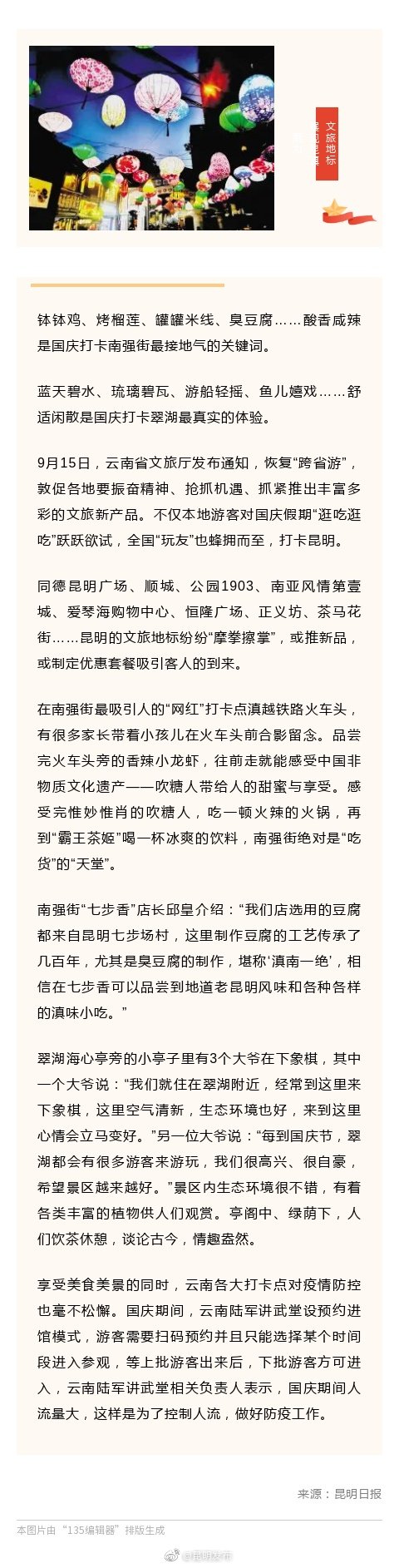 走起，打卡昆明文旅地标