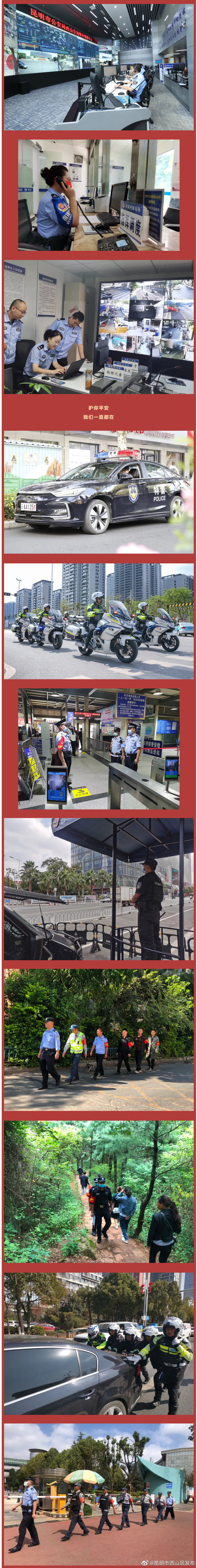 “昆明市西山区发布”微博