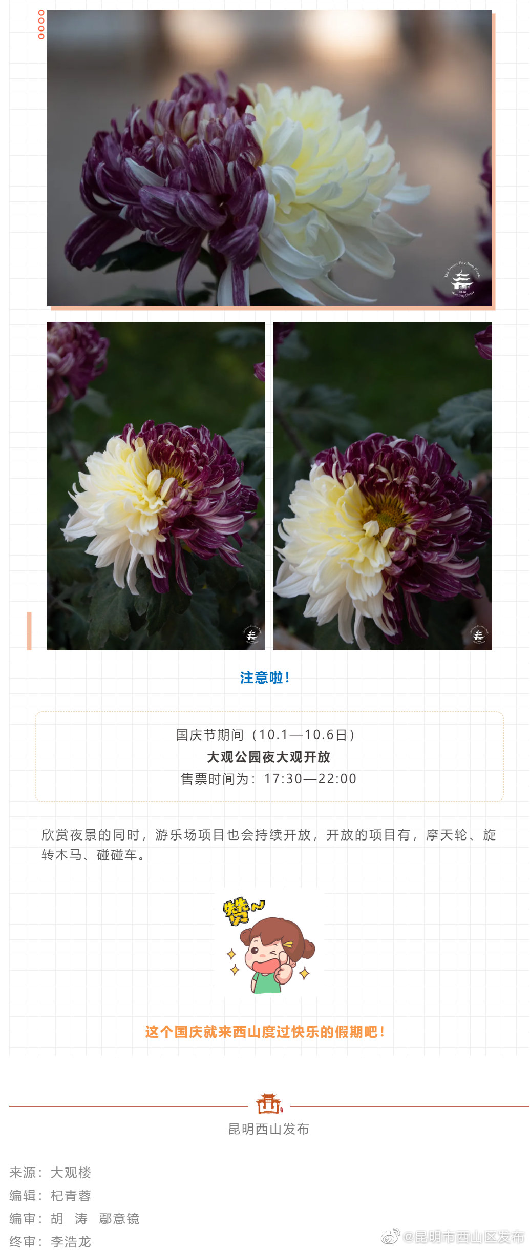 “昆明市西山区发布”微博